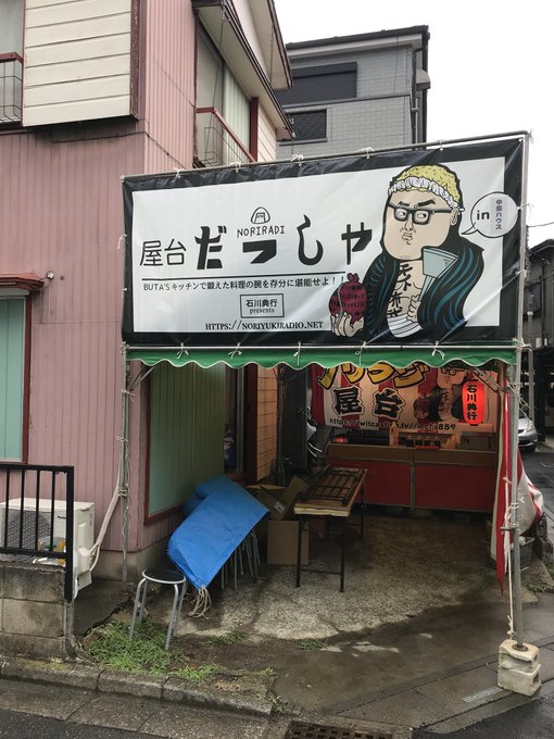 典 行 石川 石川典行の経歴と驚きの年収！！特徴的な顔で驚愕！画像で紹介！