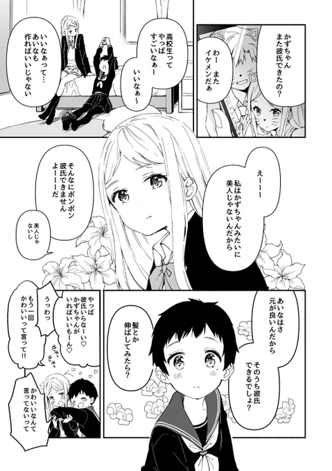 #えいみん合作百合漫画 
エイキチ@6eikichi9 みんたろう@min_taroo 

かずちゃんとあいなちゃん 