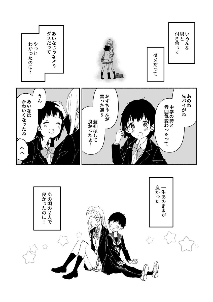 #えいみん合作百合漫画 
エイキチ@6eikichi9 みんたろう@min_taroo 

かずちゃんとあいなちゃん 