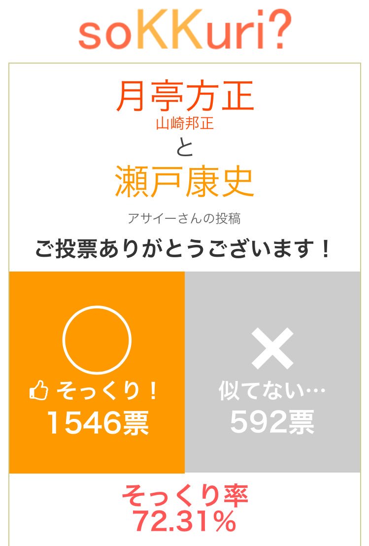 れい Twitterissa みなさんのもやもやを解消したいと思います 瀬戸康史 山崎邦正 いろいろごめん T Co 7r5zelctun Twitter