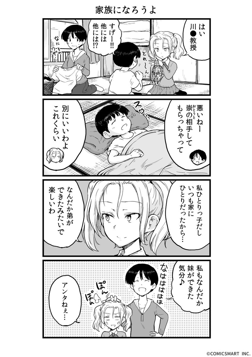 過去のこの二人はこんな感じです >RT 
いつの間にやら仲良くなった二人ですが、メインの二人組に比べてほのぼの路線です 