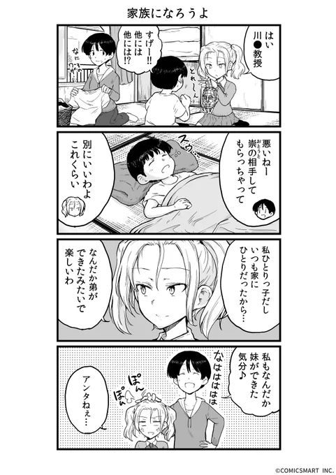 過去のこの二人はこんな感じです >RT 
いつの間にやら仲良くなった二人ですが、メインの二人組に比べてほのぼの路線です 