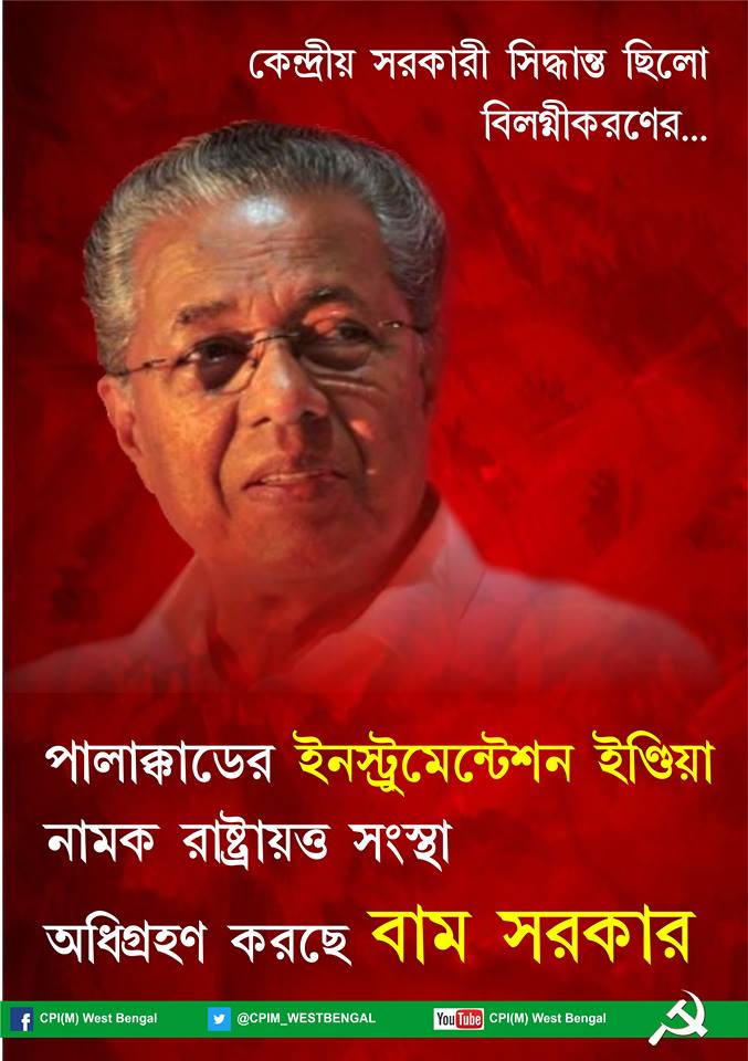 CPIM_WESTBENGAL's tweet photo. #2goodldfyears 
#KeralaLeads 
@vijayanpinarayi 
@CMOKerala https://t.co/BQKsAoFVS4
