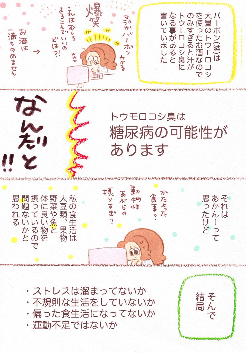 めっちゃ笑った?安室透のこと考えすぎてこうなったのかと思った。原因は謎だけどたぶんストレスだろうなと思う。微細でもかかえやすい性質なので仕方ないね?