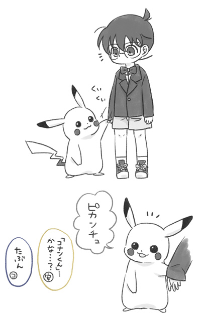 あむろさんのピ〇チュウとコナソくんのピチ〇ーとあむろさんとコナソくん ※クロスオーバー※ 