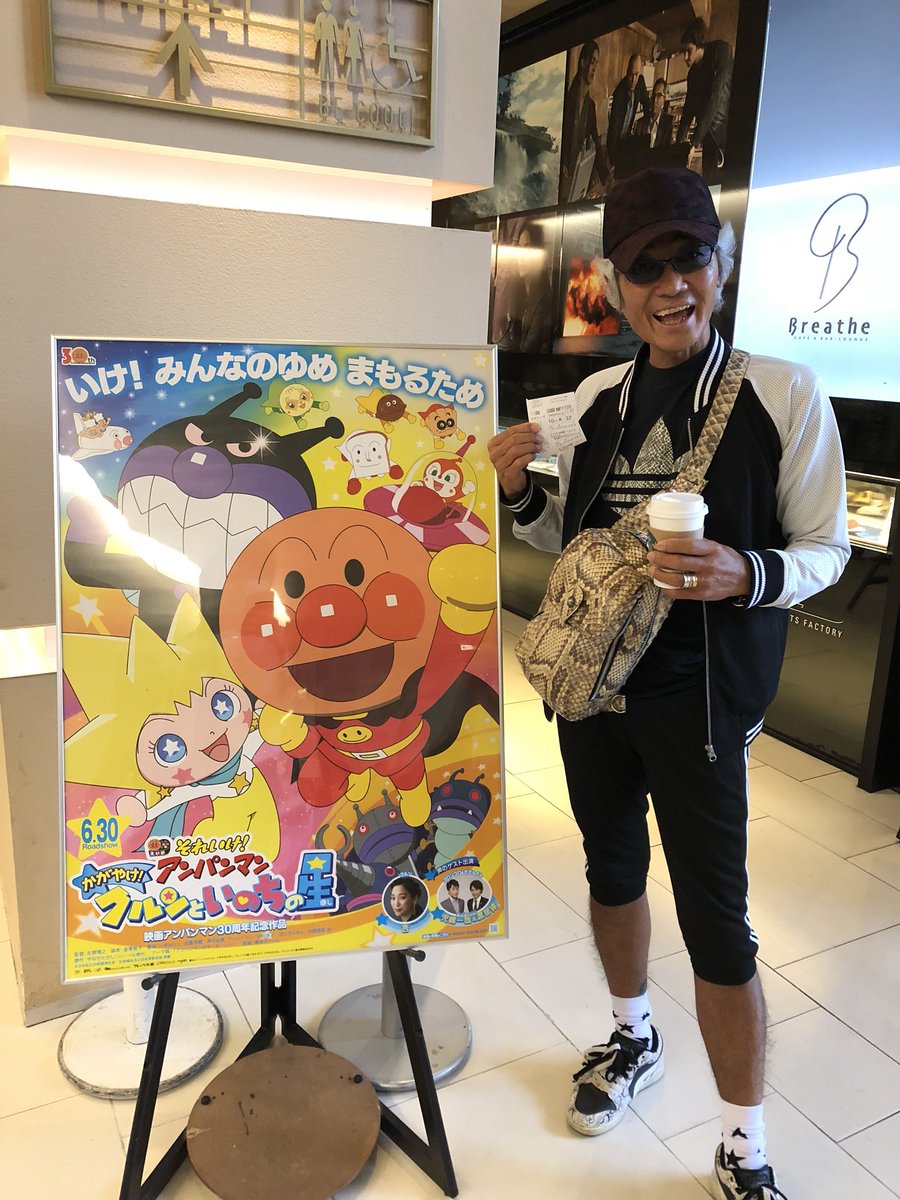 Uzivatel 矢尾一樹 Na Twitteru アンパンマンの映画 かがやけ クルンと いのちの星の試写会観た 心が洗われた ワタシ学びました ワタシ絶対に 諦めないです ホラ