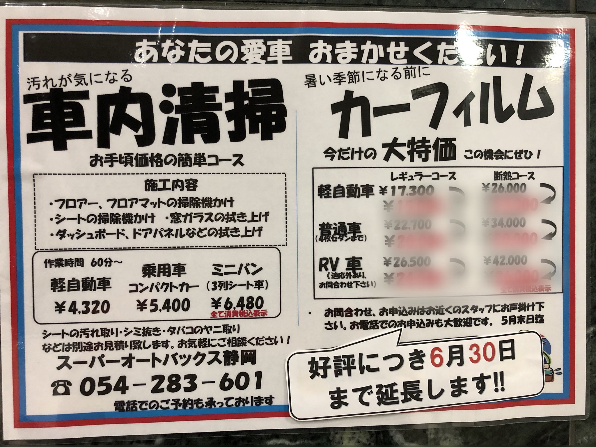 スーパーオートバックス静岡中原 در توییتر 暑くなる前に カーフィルム施工しましょう 6月30日までキャンペーン中です 是非ご利用ください お電話にてご予約できます お問い合わせください W カーフィルム フィルム ウィンドウフィルム