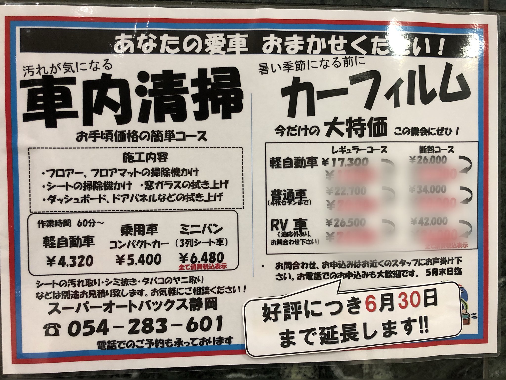 توییتر スーパーオートバックス静岡中原 در توییتر 暑くなる前に カーフィルム施工しましょう 6月30日までキャンペーン中です 是非ご利用ください お電話にてご予約できます お問い合わせください W カーフィルム フィルム ウィンドウ