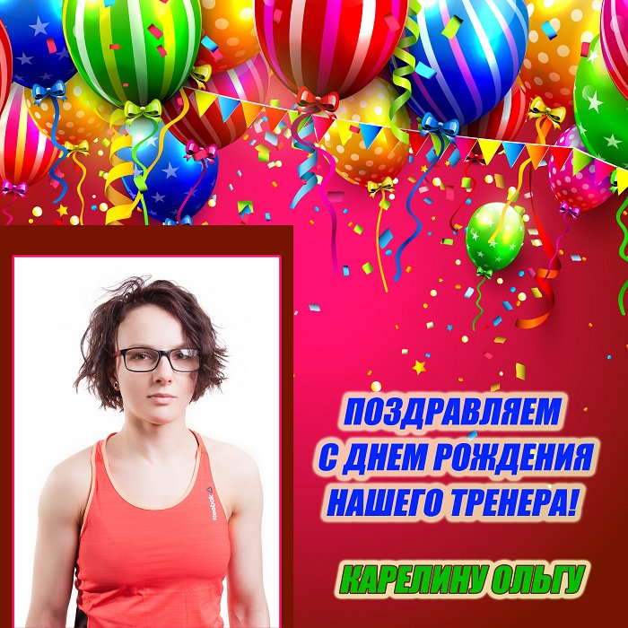 Открытка день тренера