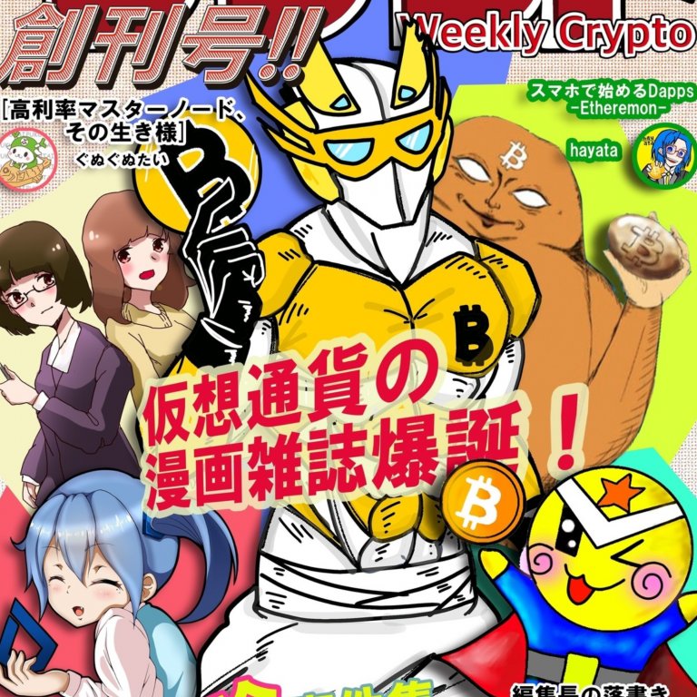 BitcoinNews's tweet photo. Crypto Manga – Comic Book Series to Spread Cryptocurrency Awareness https://t.co/USVRB5Bg9S #Bitcoin https://t.co/uASzr6urZW