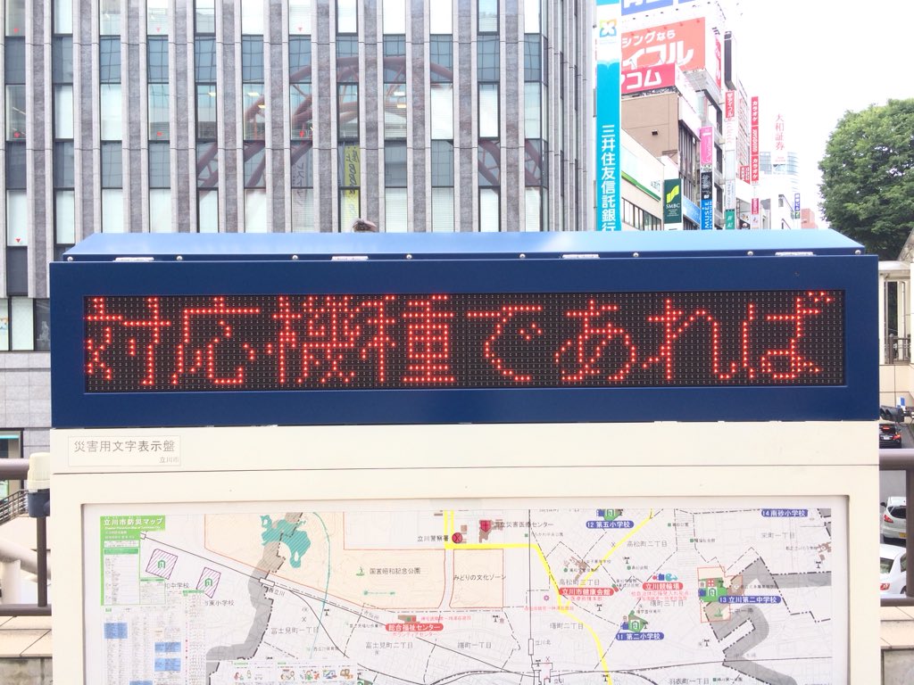立川駅北口のLED電光掲示板 #誰かを楽しくする画像