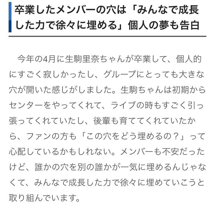 S H O T A 真夏さんが言った 卒業したメンバーの穴は みんなで徐々に埋めてあげる という言葉 なんか聞いたフレーズだなと思ったら Smapのらいおんハートの歌詞に似てる まぁ 失ったものはみんなで埋めていかないと穴は広がっていくばかりだし