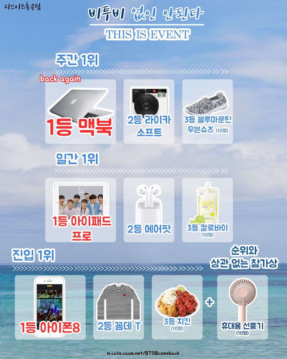 BTOBharmony's tweet photo. 📢맥북 IS BACK AGAIN~!📢

클라쓰가 다른 디스이즈총공팀에서 진행하는 세번째 이벤트!!

스밍다운만 했는데 맥북이?!!😲😲

>>6월 18일 오후 6시 공개되는 비투비 11번째 미니앨범 타이틀곡<< 스밍 및 다운만 해주시면 참여👌!

타팬분들도 참여가능하니 많이 많이 홍보해주세요~! https://t.co/hk8vtGad1k