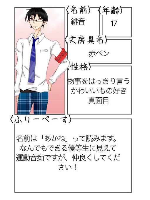 文房具擬人化学校企画のtwitterイラスト検索結果 文房具擬人化学校企画のtwitterイラスト検索結果
