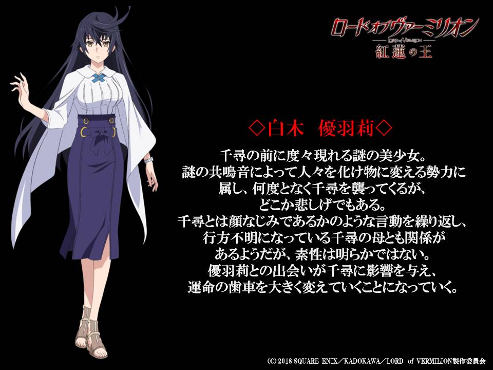 TVアニメ『ロード オブ ヴァーミリオン 紅蓮の王』【BD&DVD好評発売中