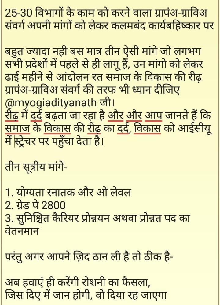 DeeptiM46131965's tweet photo. #ग्रामविकासठप समन्वय समिति उ०प्र० का  5जून2018सेआमरणअनशन,क्रम में  06/06/2018 उ०प्र० के समस्त पंचायत सचिव अनिश्चित कालीन हड़ताल कर कार्य बहिष्कार पर।
@bjpdrmahendra 
@BJPBhupendraSingh  
@drdineshbjp 
@kpmaurya1 
@UPGovt
@CMOfficeUP https://t.co/XwXXP11auB