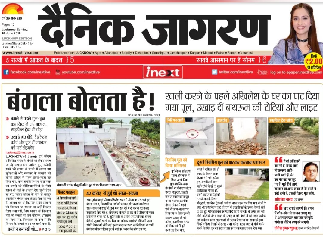 Dharmendra_Lko's tweet photo. ये "काम" जिसने भी किया, जैसे भी हुआ हो, लेकिन @yadavakhilesh का बंगला भी "बोलता है"😊 @inextlive @umangmisra @ashokmisra2 @CMOfficeUP @snikhil_social @ChiefSecyUP @JagranNews @BJP4UP @AmitShah @samajwadiparty https://t.co/5USOAGa5Kh
