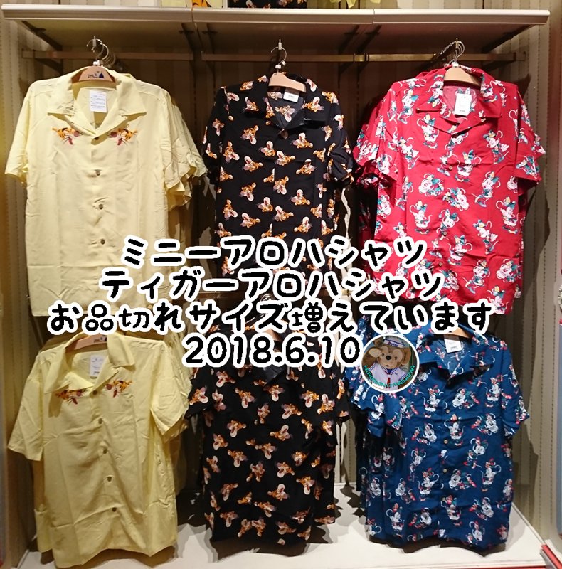 ひろどん 舞浜 En Twitter お品切れ情報 東京ディズニーリゾート限定販売のミニーのアロハシャツ ティガーのアロハシャツにお品切れサイズが増えています 次回再販日は未定です T Co S8kaj43kqb