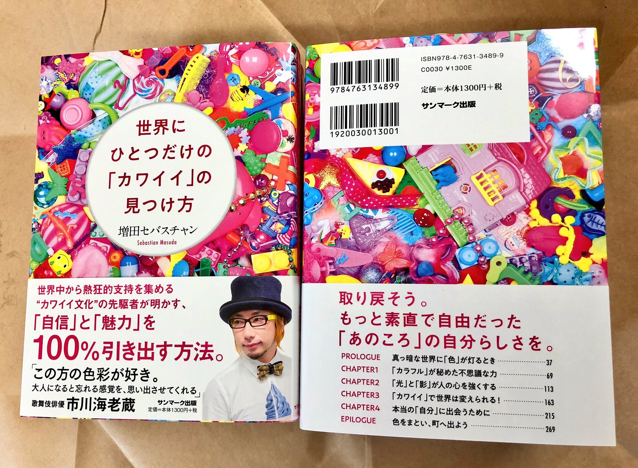 増田セバスチャン ７年ぶりの新刊 セカカワ に込めた思いとは Twitter