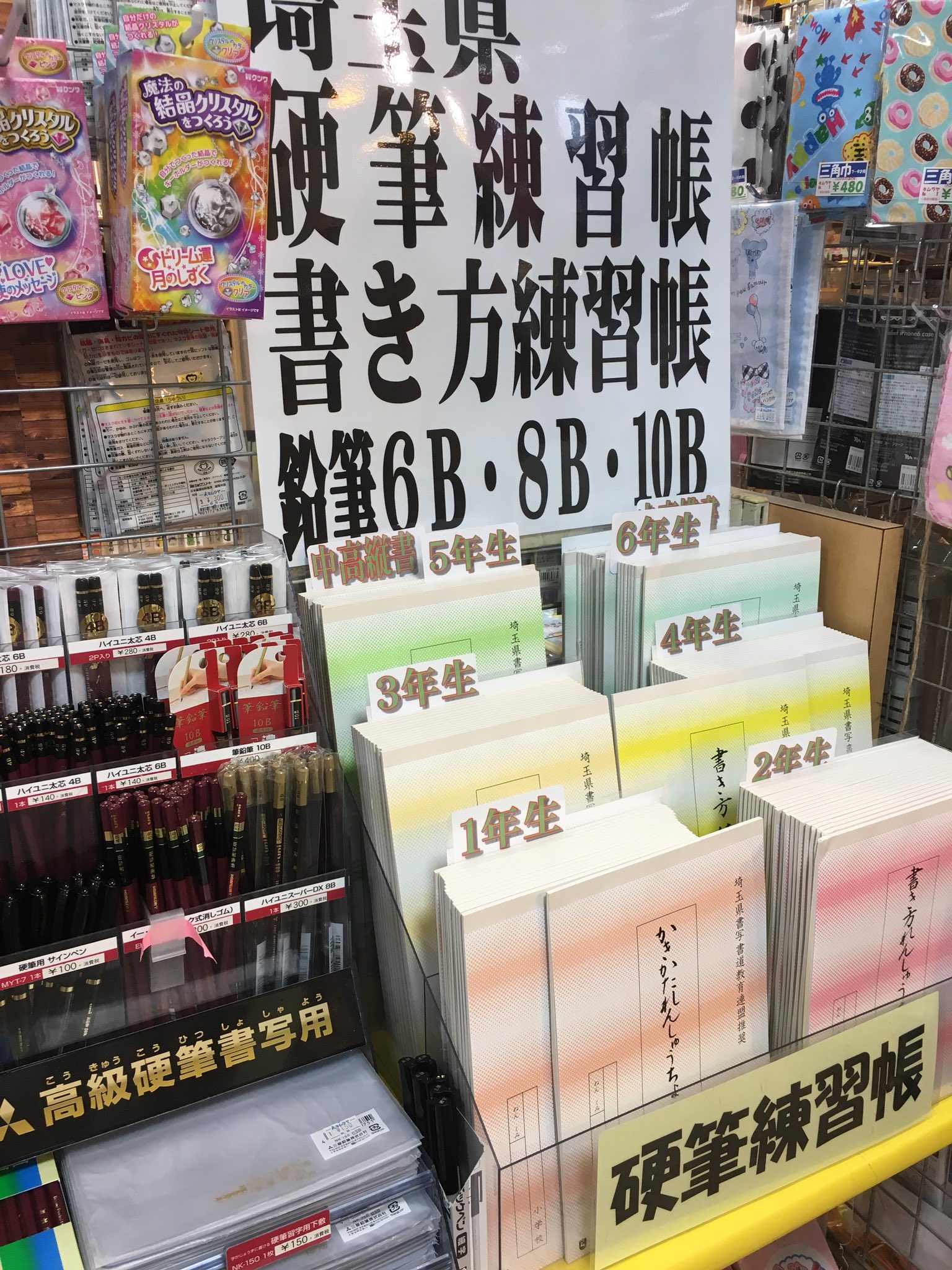 文具のキムラヤ 埼玉県硬筆練習帳 まだしっかり在庫あります 大丈夫ですよ 実を言うと キムラヤは一年中在庫持ってます 本日 19時30分まで営業 13日だけ臨時休業 あとは大晦日まで休みなく営業致します 埼玉県 書き方練習帳 かきかた 硬筆