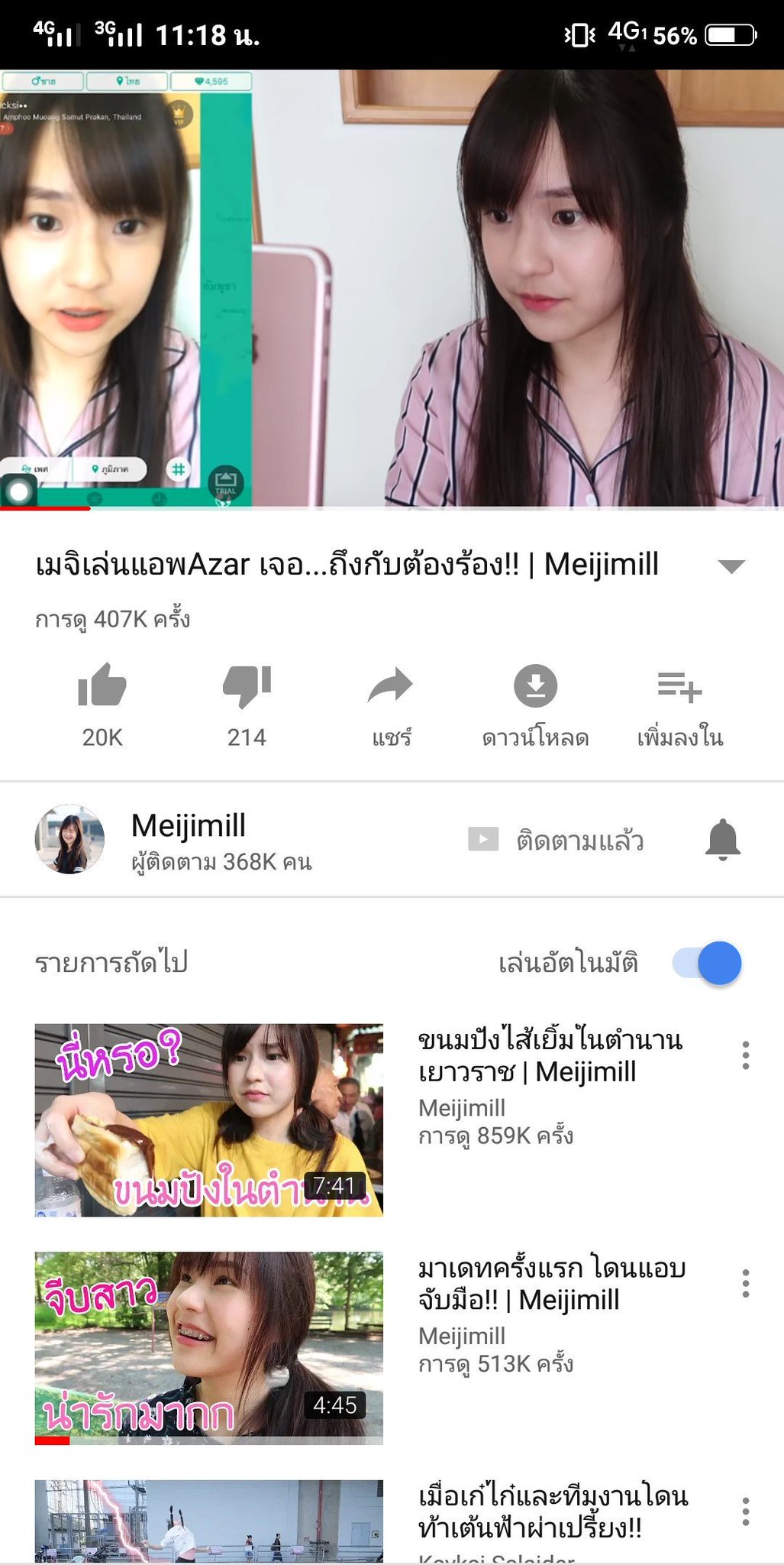 Sweetvenom on X: ไปเจอมาใน youtube มีน้องคนนึงเค้าชื่อ เมจิ น่ารักกกก  เค้าได้ลองเล่นแอพ #azar แล้วความฮาก็เกิด เป็นครั้งแรกที่รู้สึกดีกับแอพนี้  เพราะปกติแอพจะไม่ค่อยดีสักเท่าไร t.comB8RrW9yJG  X