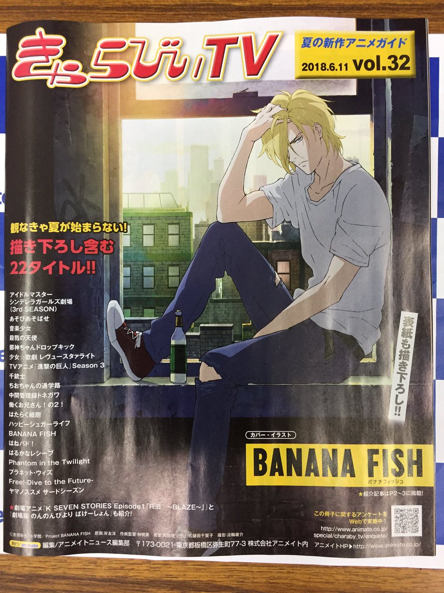 アニメイト所沢 無料配布物 きゃらびぃtv Vol 32が入荷 配布開始 夏の新作アニメの情報が２２タイトル 表紙を飾るのは殺戮の天使 Bananafishの描き下ろしイラストです 他にも描き下ろし多数の無料冊子 無くなり次第終了です ご来店お待ちし