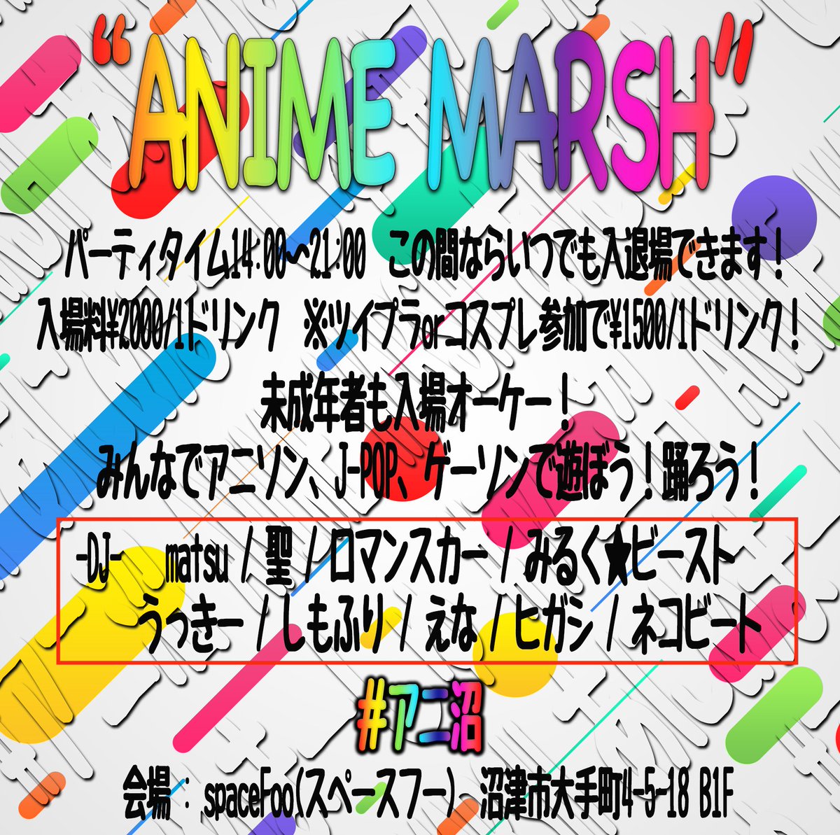 spaceFoo_Numazu's tweet photo. 本日のイベント
"ANIME MARSH"(アニソン,J-POP)
open 14:00~21:00
入場料¥2000/1D
ツイプラまたはコスプレ参加で¥1500/1D

https://t.co/LnxrTfOg6g https://t.co/DeoPtEtWKd