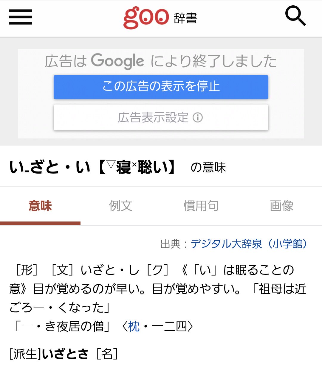 新条 En Twitter こんにちは 本来の意味から派生した用法 熱しやすく冷めやすい かと思いました 新条 En Twitter こんにちは 本来の意味から派生した用法 熱しやすく冷めやすい かと思いました