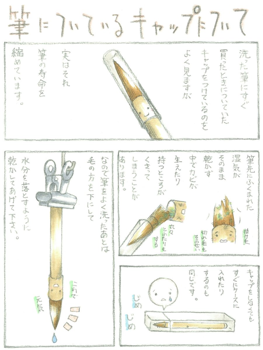 バイト先の画材屋さんで作ったお知らせポップ。筆に優しくしてほしい。 