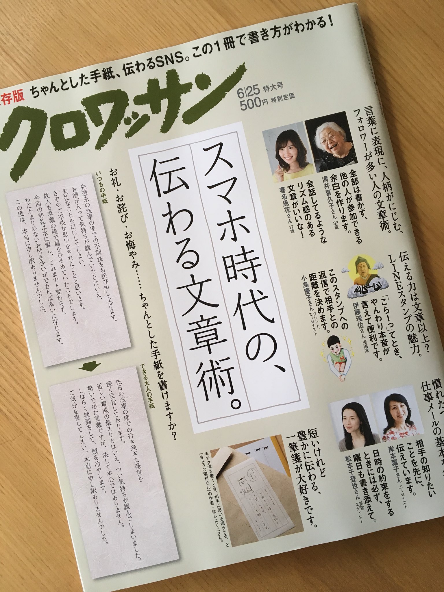Kazue 仲良しともだち はるちゃんとふうくん イラスト集の販売決定しました 昨日発売の雑誌 クロワッサン に 私の Lineスタンプを掲載していただきました グループlineの文章術やトラブル回避方法など すぐ取り入れたい事ばかりで
