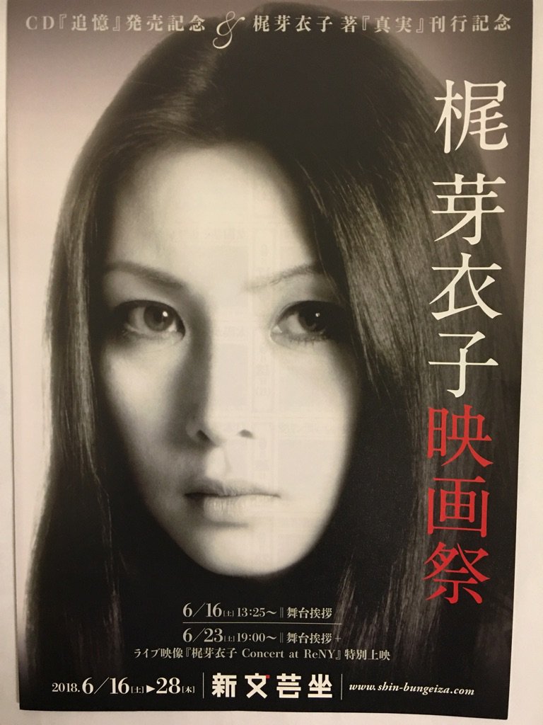 梶芽衣子　主演５作セット ニュース】梶 芽衣子の初期作品を中心とした全85曲が配信解禁