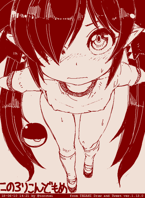 今日のロリコンどもめ #tegaki_dt 