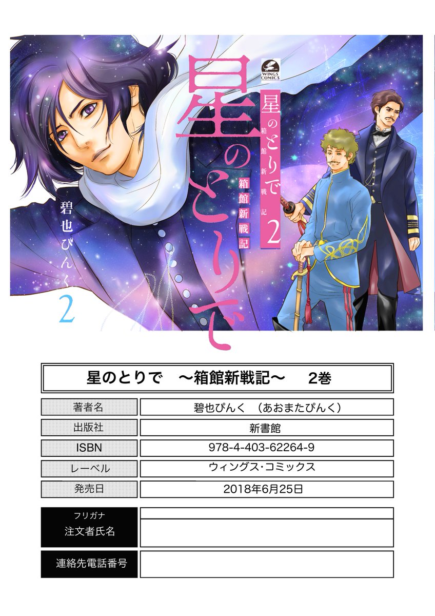 碧也ぴんく 星のとりで 6巻1月25日発売 Na Twitteru 唐津の若様の運命や如何に 本編5話分と 番外編 仙台額兵隊の星恂太郎さんと衝撃隊の細谷十太夫さんの物語 満天の星 を収録 コミックス描きおろしは カバー下含めて8ページです どうぞよろしく 碧也ぴんく 星のとりで 6巻1月25日発売 Na Twitteru 唐津の若様の運命や如何に 本編5話分と 番外編 仙台額兵隊の星恂太郎さんと衝撃隊の細谷十太夫さんの物語 満天の星 を収録 コミックス描きおろしは カバー下含めて8ページです どうぞよろしく
