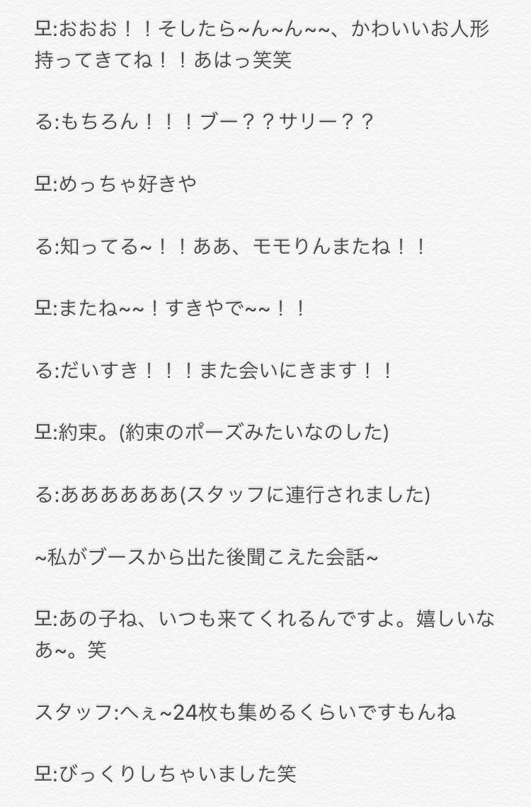 r09_mo's tweet photo. 2018 0610 1部 ハイタッチ会 モモ レポ
1回ずつ×2、複数券(24枚)

今回も最高でした！！！
悪天候で、複数レーンできるか不安でしたが、なんとか…😌
たくさん話せたのでよかったら見ていってください！！

モモちゃーーーんだいすきやでーー！

#平井モモ https://t.co/BH3nxWdJqp