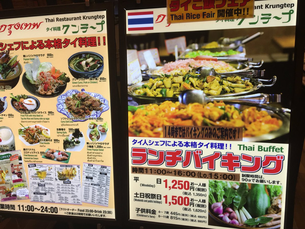 ボンバーハタ マジシャン 催眠術師 V Twitter 大阪 ルクアのバルチカにある クンテープでタイ料理のランチバイキング グリーンカレー カオマンガイ タイのうどん うまーー O タイ料理 クンテープ バイキング ルクア