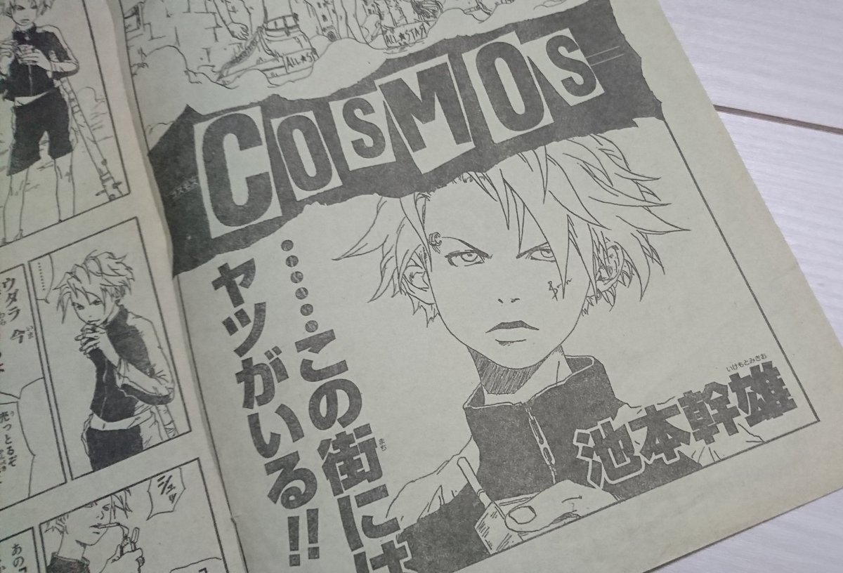 Youto ユウト Boruto ボルト 池本幹雄 知ってる人は知ってる話ですが 今 ボルト を描いているのが 池本幹雄 先生なのですが かなーり昔に コスモス っていうマンガをジャンプに掲載していて 幼少だった私は一発で虜になり 十数年経った今でも大事