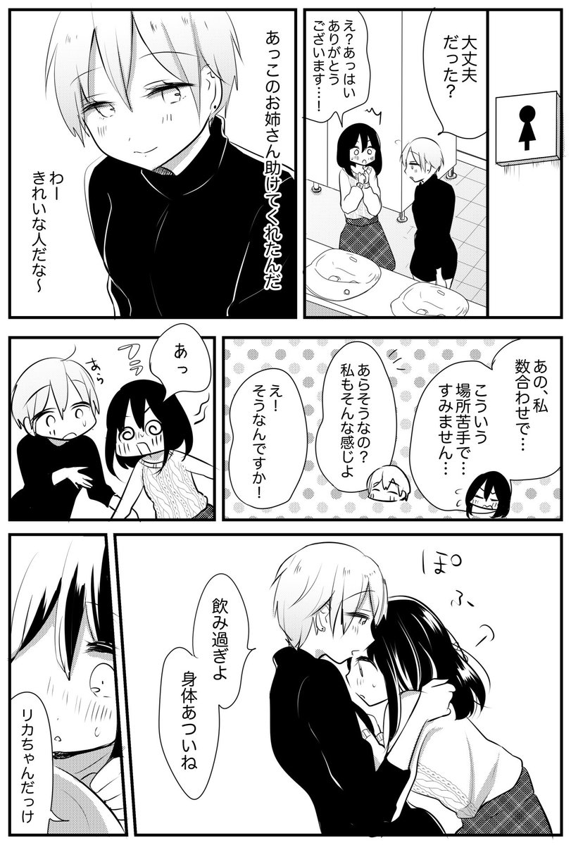 インスピレーション Twitter 百合漫画