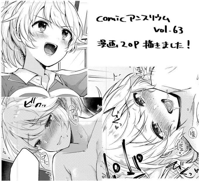 【R18宣伝】6/13発売予定のcomicアンスリウムVol.63で演劇部の漫画を描かせていただきました。初商業です!よろしくお願いします!!(画像はKENZEN) 