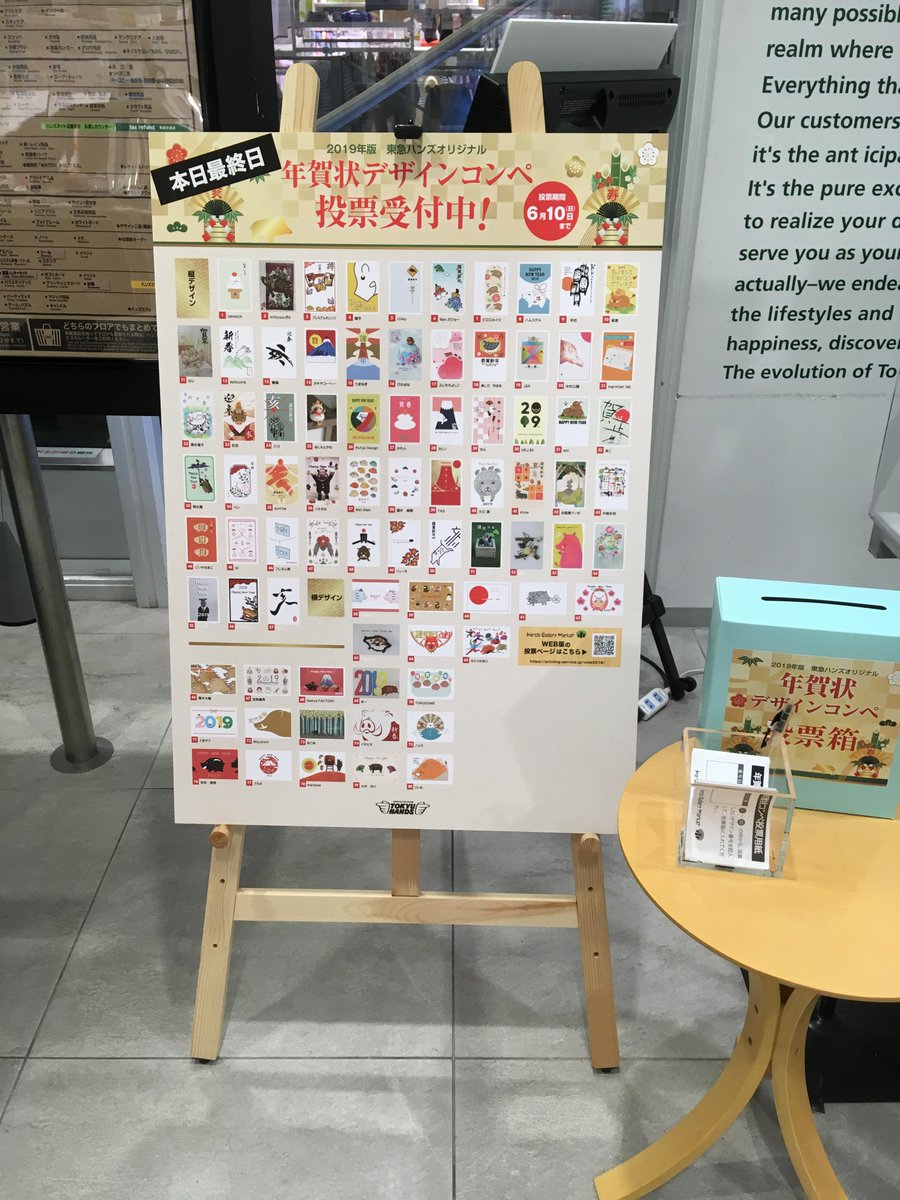 東急ハンズ梅田店 Ar Twitter 本日最終日 19年版 東急ハンズオリジナル 年賀状デザインコンペ 投票受付中 みなさまの投票で決まっちゃいますよ 6 10 日 本日最終受付です たくさんの投票をお待ちしております T Co Nimuw0aw29 10f