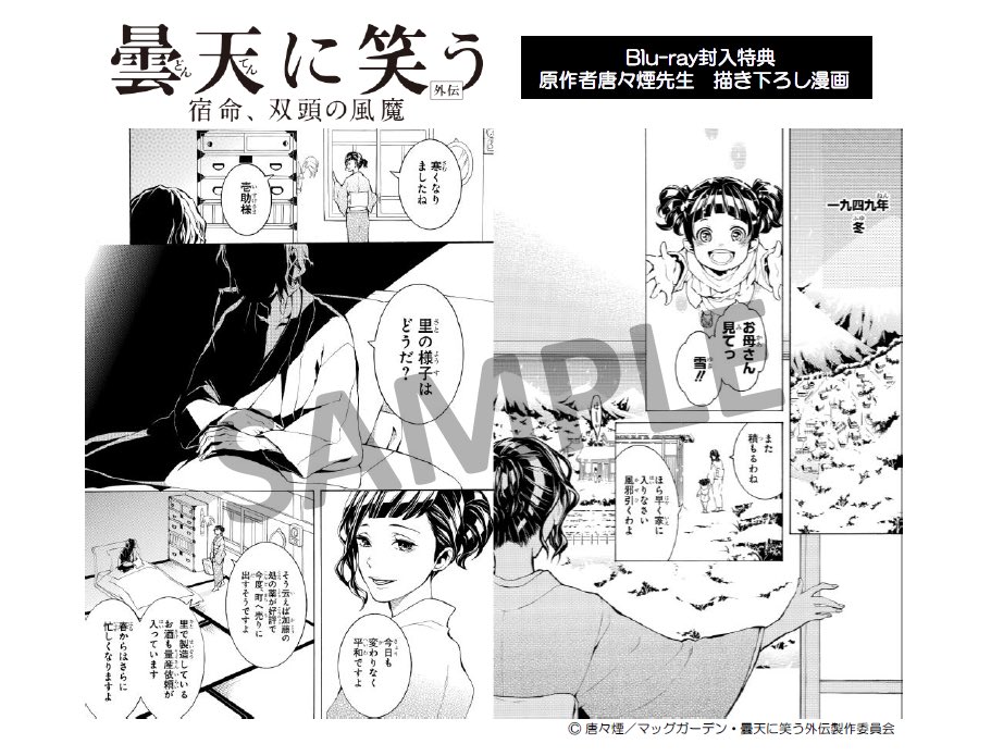 アニメ 曇天に笑う 外伝 公式 Pa Twitter 唐々煙 先生書き下ろし漫画 曇天に笑う 外伝 宿命 双頭の風魔 Dvd封入特典の書き下ろし漫画を一部公開 昨日から上映中の映画をご覧いただいた後にぜひ読んでいただきたい 双子の忍びの物語