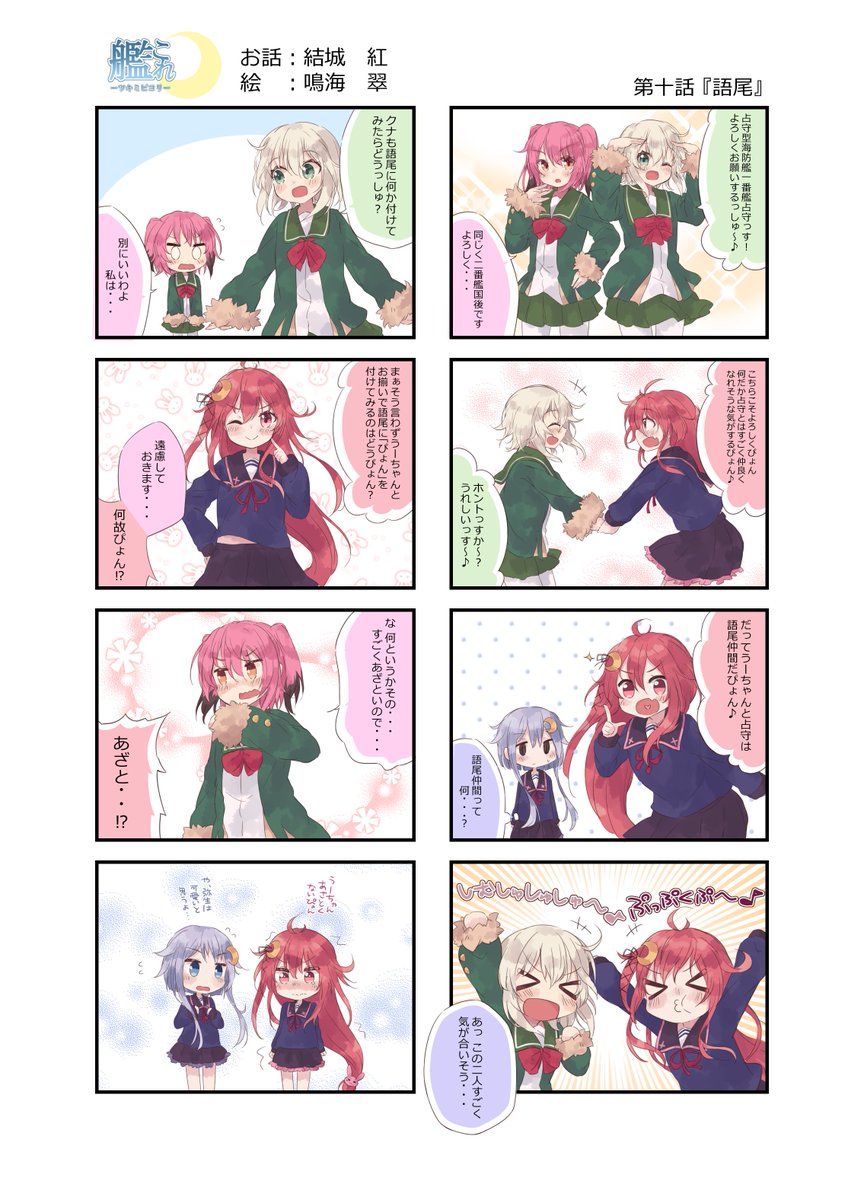 鳴海翠さん(@naru_mido)と一緒に描いてる艦これ漫画 今回は占守型の二人が登場です(*'▽`*)うーちゃんと意気投合する占守ちゃんが描きたかっただけの漫画(*'∪'*)