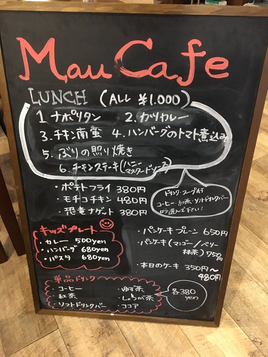 Maucafe マウカフェ Maucafe1 Twitter