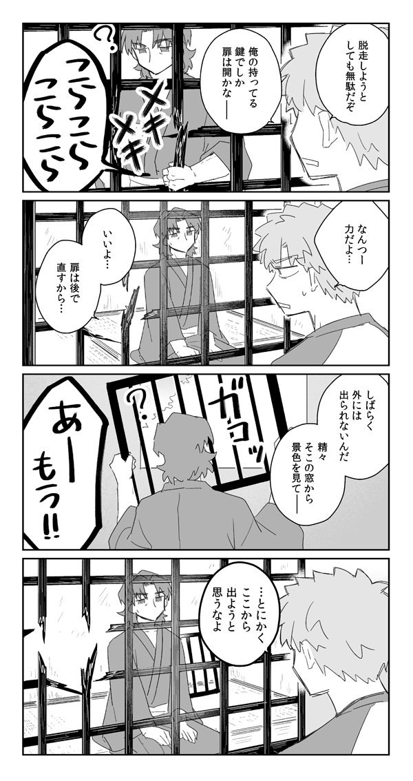 青魚さんの最高なツイートを見て浮かんだ座敷牢ネタです(https://t.co/y9BVDn1nkU)
許可頂けたので描いちゃいましたへへへ 
