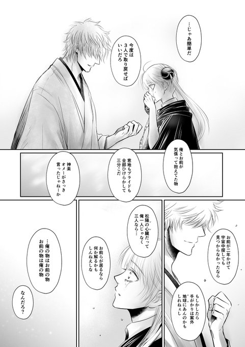 銀魂 タグが付いているマンガ一覧 古い順 108ページ ツイコミ 仮
