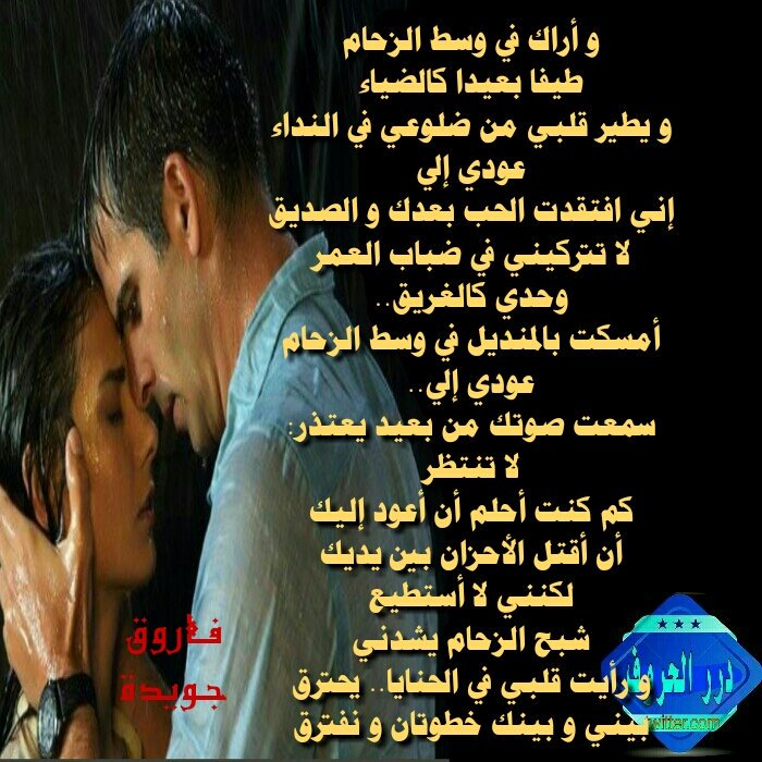 aqle64khal's tweet photo. لا شيء عندي لا رفيق
ولا كتاب
لم يبق شيء في الحنايا غير حزن
واكتئاب
فلقد غدوت اليوم جزءا من تراب
بالرغم من هذا أحن إلى العتاب
أعطيتك الحب الذي يرويك
من ظمأ الحياة
أعطيتك الأشواق من عمر تداعى
في صباه
قد قلت لي يوما
سأظل رمزا للوفاء
فإذا تلاشى العمر ياعمري
ستجمعنا السماء
فاروق جويدة https://t.co/rnLkFLFVbl