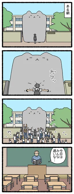 ねこようかい　ぬりかべ１１　#ねこようかい　 #四コマ 