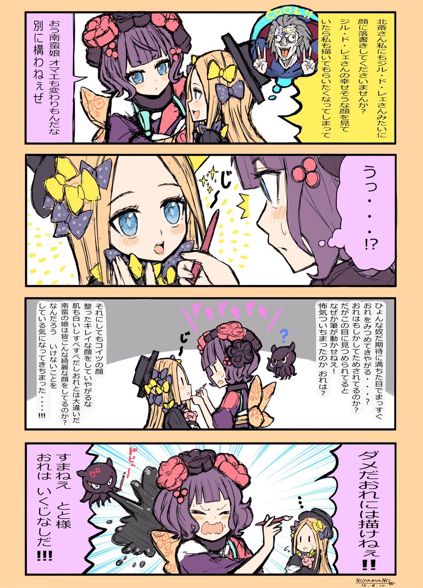 北斎さん 4コマ漫画
   #FateGO #FGO 