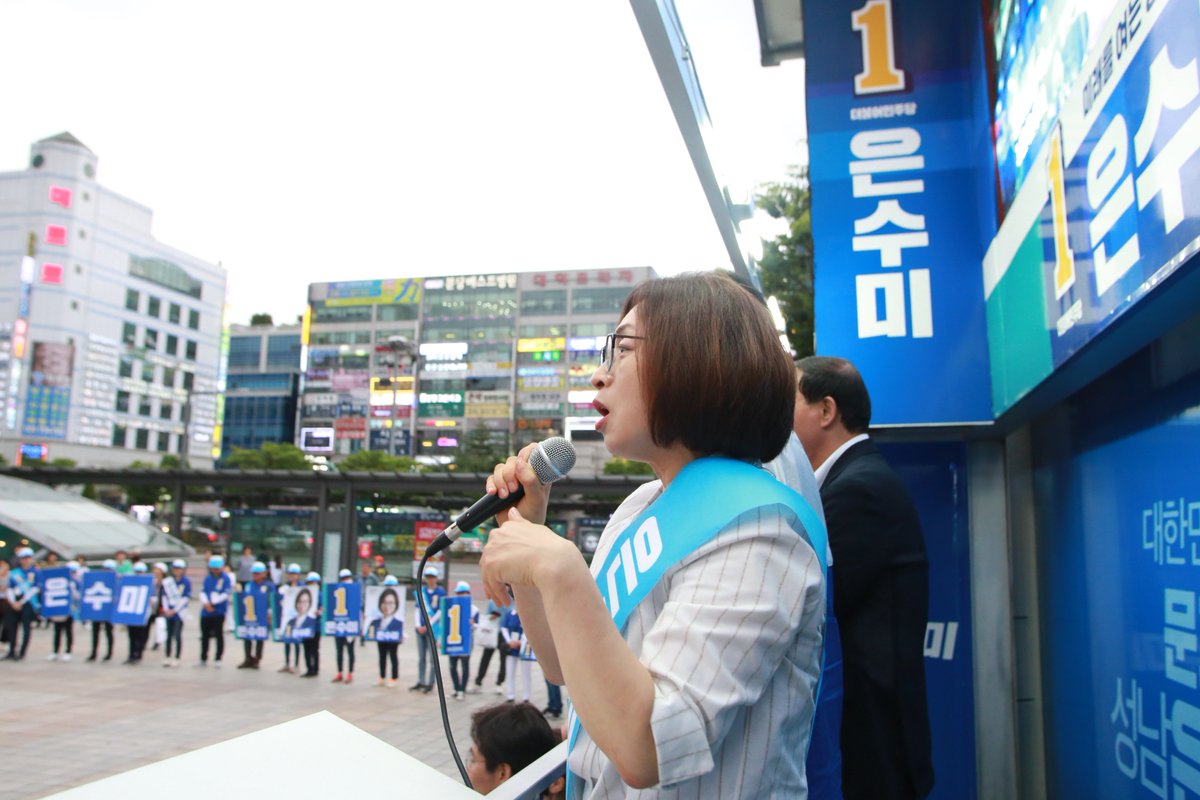 저녁 시간, 함께 해주신 우원식 의원님과 많은 후보님들, 그리고 자리를 지키며 저희들의 말을 들어주신 시민 여러분께 감사드립니다.
믿어주시는 만큼 성남 발전을 위해 최선을 다해 뛰겠습니다. 대한민국에서 미래가 가장 빨리 오는 성남을 만날 수 있게 만들겠습니다.