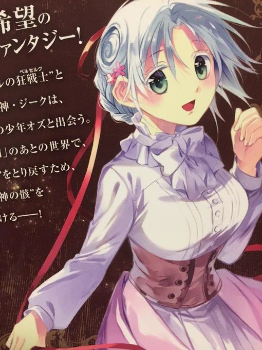 1巻の裏表紙にはエレノアがおりますよ。きれいに印刷してもらって感動です#ヴァニラエンダーマン 