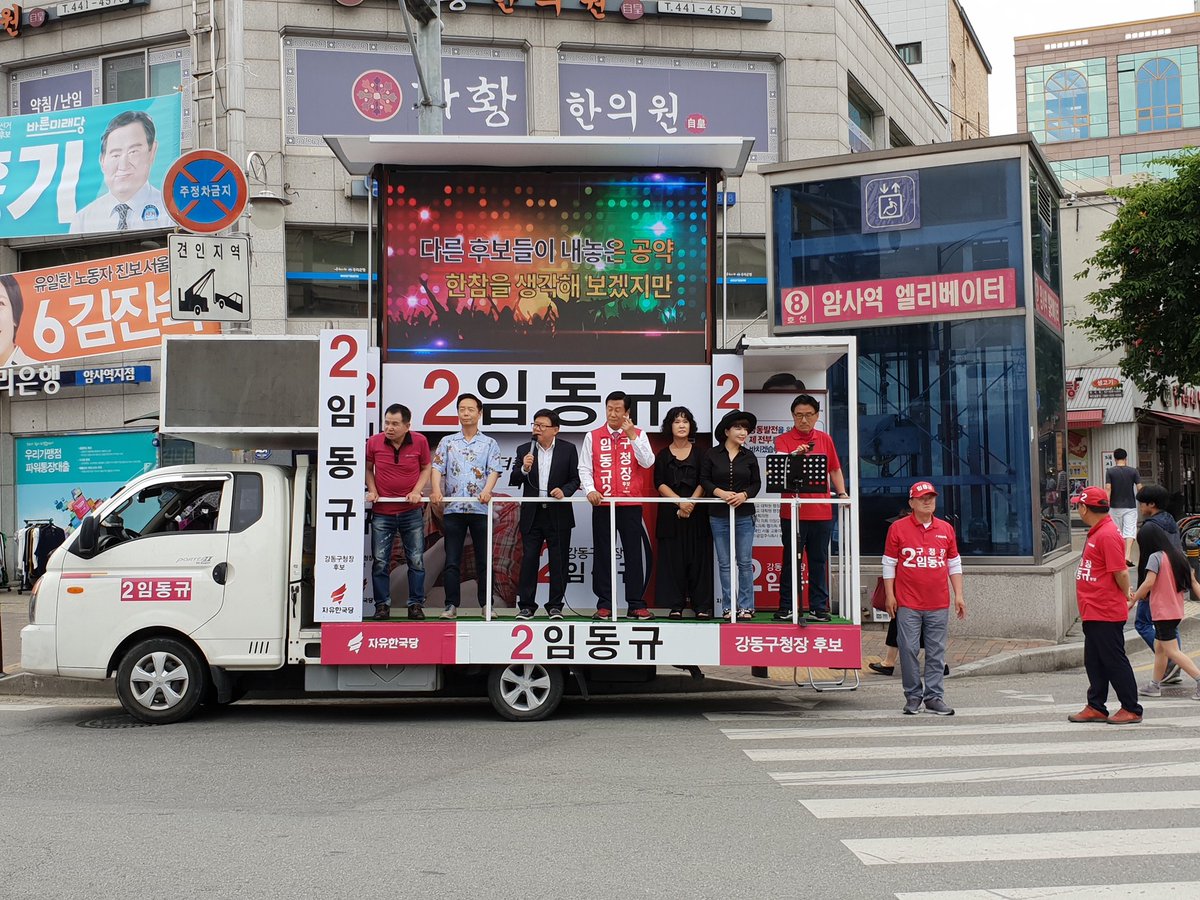 ldk2345's tweet photo. 6월10일
암사역 사거리에서 개그맨 엄용수 김학래와 함께 이번 지방선거의 중요함과 강동 발전에 대해 시민분들께 말씀드렸습니다. 이번 선거 정말 중요합니다. 13일에 꼭!! 투표 해주시길 바랍니다.

#613 #지방선거 #강동구청장후보 #임동규 #강동발전 #지하철9호선 #암사역 #암사동 #김학래 #엄용수 https://t.co/OkSriufQsa